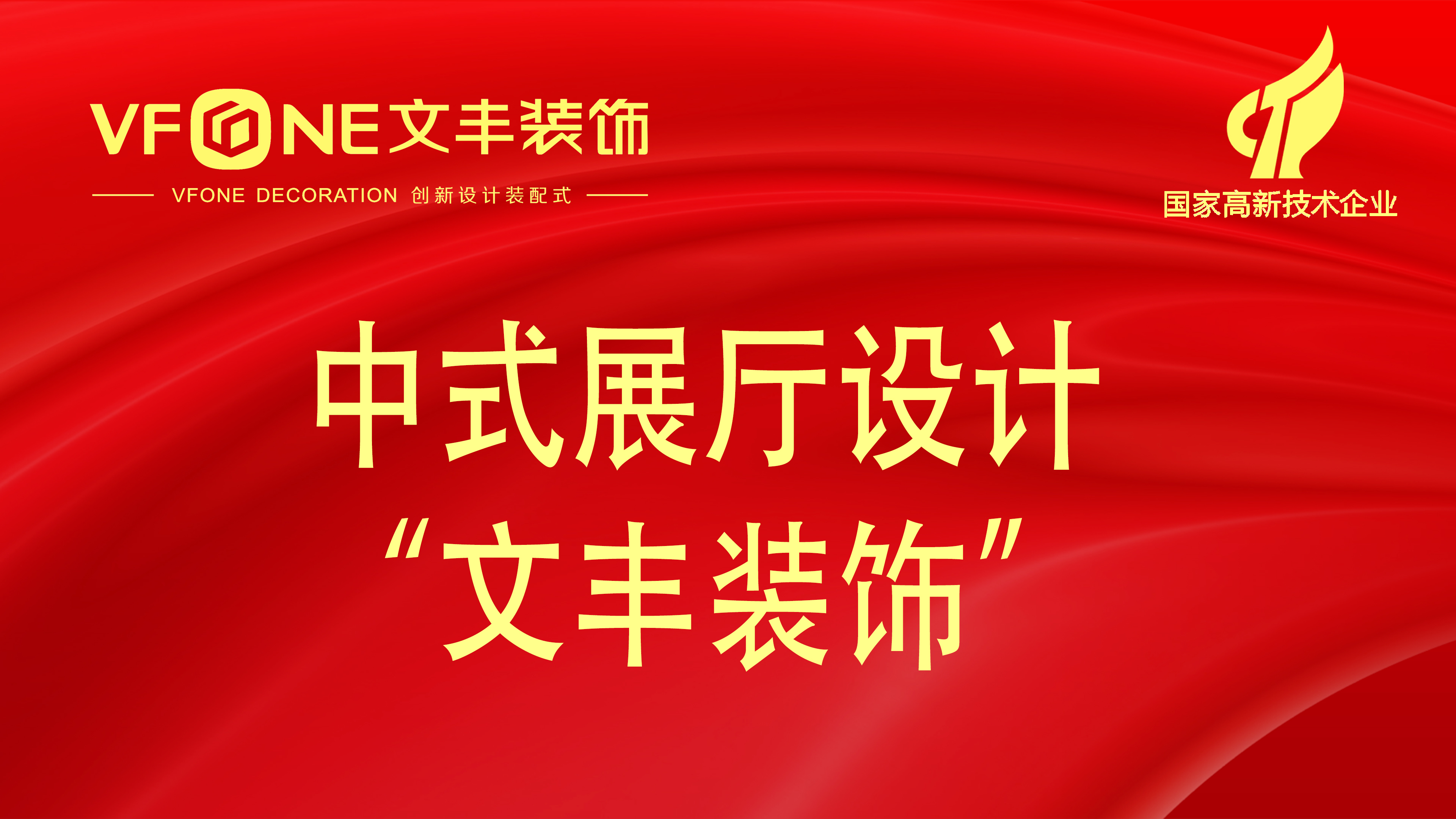 簡中式企業展廳設計-古典元素從簡展廳設計