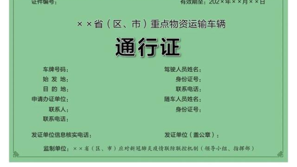 全國統(tǒng)一式樣重點物資運輸車輛通行證公布-深圳辦公室設(shè)計公司